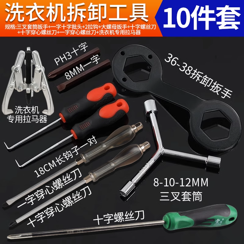 Washing machine disassembly tool pulsator fully automatic Panasonic Haier inner barrel repair cleaning puller socket wrench