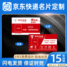 京东快递名片 定制工厂直销高端特种纸名片设计印刷免费设计个性