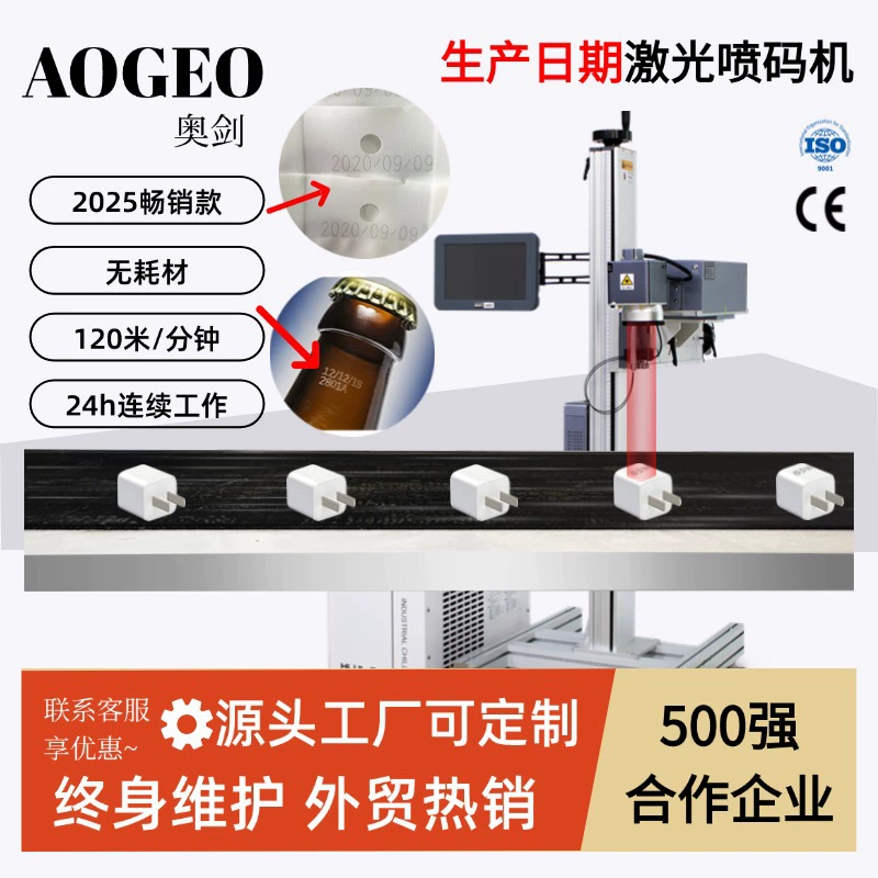 Лазерный автоматический лазерный струйный принтер для печати даты производства и печати даты крышки бутылки цифровая автоматическая машина для лазерной кодирования и маркировки