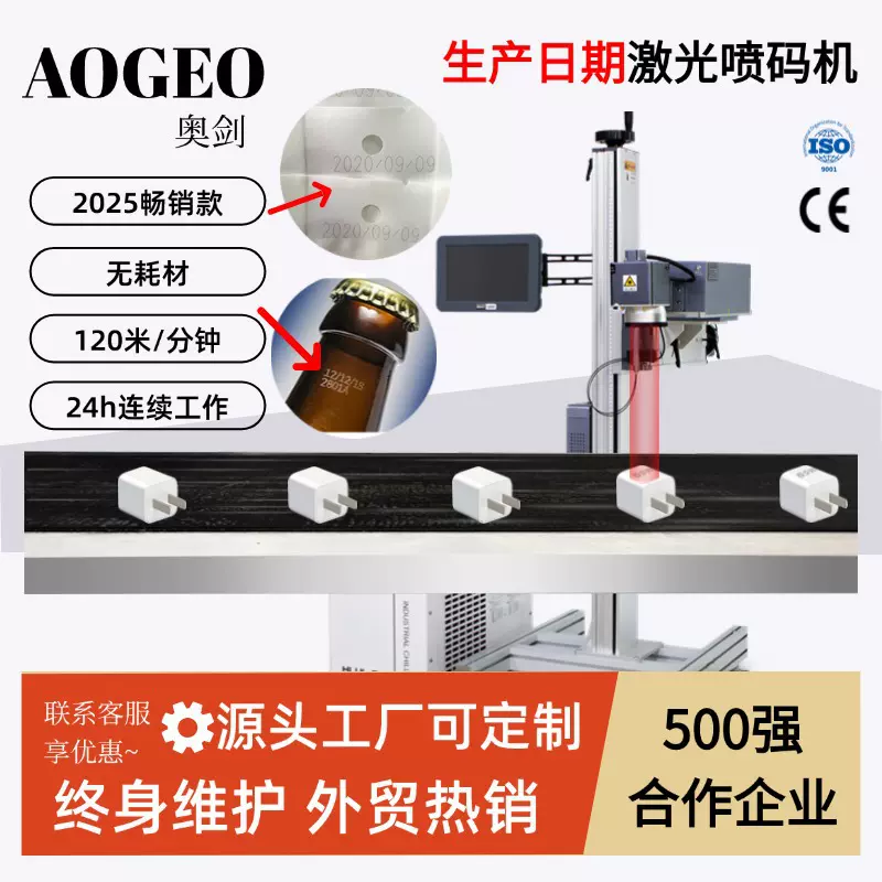 激光自动激光喷码机打生产日期打日期瓶盖数字自动激光打码打标机
