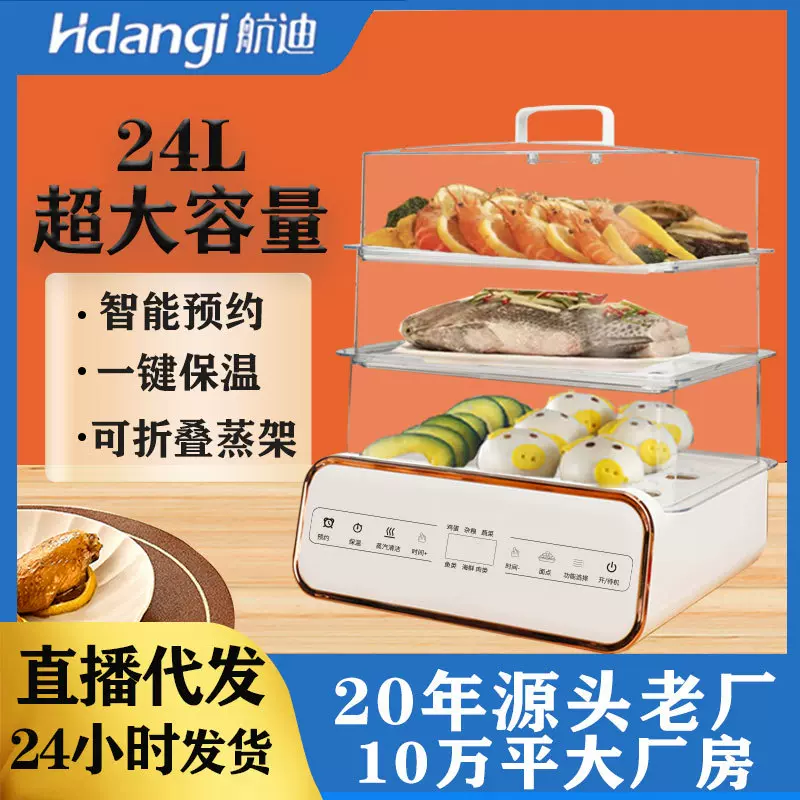电蒸锅家用多功能三层早餐机大容量保温预约定时蒸锅蒸汽智能预约