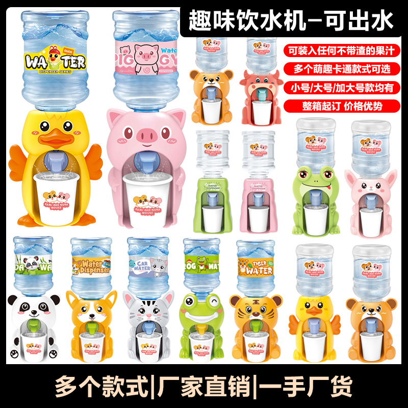 抖音同款儿童迷你趣味趣乐饮水机过家家喝水饮料机厨房男女孩玩具