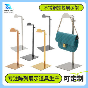 Popular women's handbag display props large D-type bag floor stand leather bag rack stainless steel bag rack