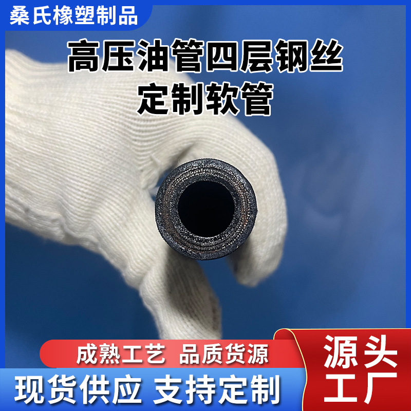液压缸液压管高压胶管液压油管总成高压钢丝编织橡胶管输油胶管