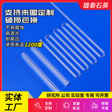 透明石英管石英弯管异形U型管螺旋管烧口管高纯度高玻璃管
