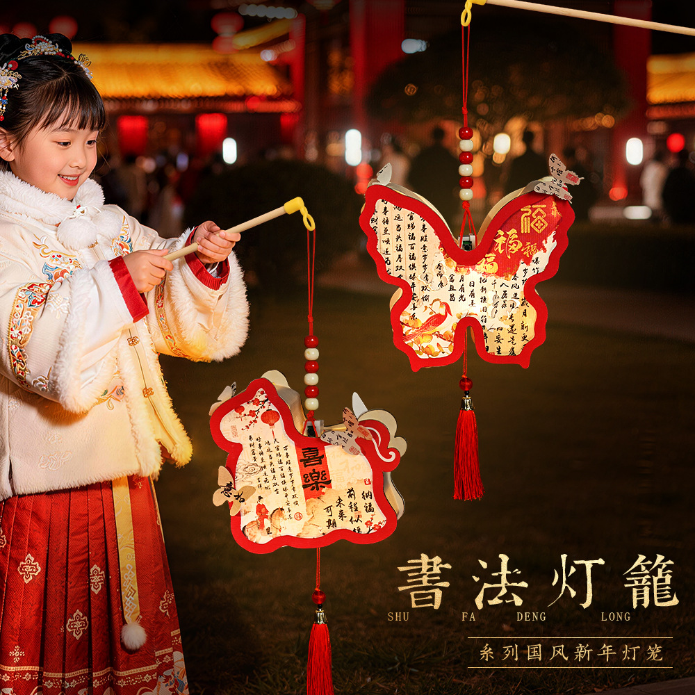 马年元宵节书法灯笼手工diy材料包儿童木质手提蝴蝶发光兔子花灯