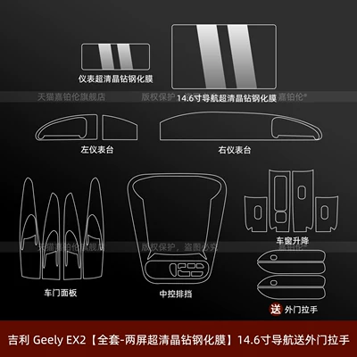 film, right-hand drive overseas version, Car interior film - left-hand-drive-geely-ex2-full-set-dual-screen-ultra-clear-crystal-diamond-tempered-film-146inch-navigation-with-exterior-door-handles-included