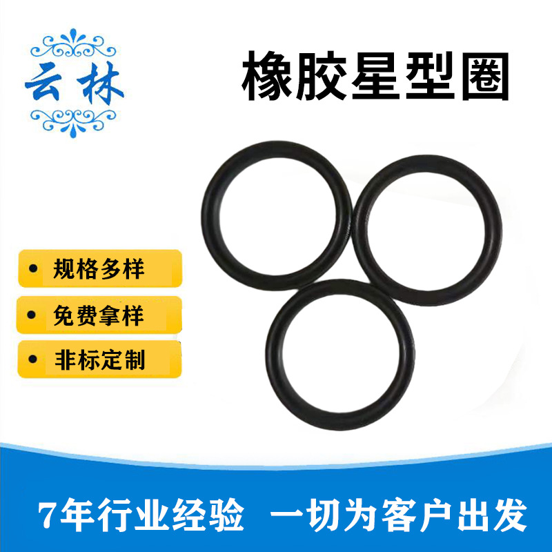 源头厂家大量供应氟胶星型圈橡胶星型圈O型密封圈氟胶密封圈