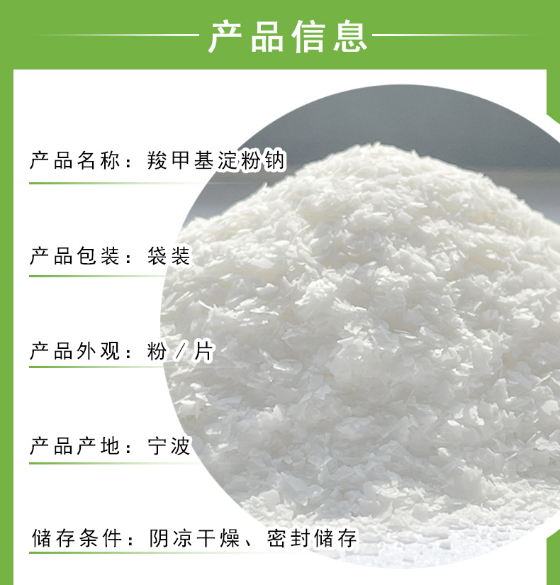 羧甲基淀粉钠详情页_03