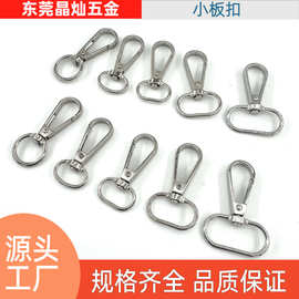 现货批发锌合金压铸狗扣 旋转勾小板扣织带扣箱包配件