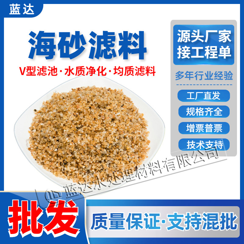 批发均质海砂滤料 自来水厂污水处理天然海砂石英砂V型反硝化滤池