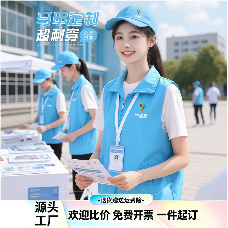 Xueersi customized logo printed work vests for enrollment, tutoring center advertising, campus volunteer uniforms Xueersi customized logo printed work vests for enrollment, tutoring center advertising, campus volunteer uniforms