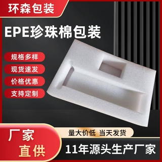 EPE珍珠棉厂家定制水果包装快递物流包装保护材料打包棉内衬材