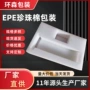 定制保护打包珍珠棉内衬