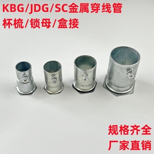 JDG锁母KBG扣压锁母盒接加长加厚20盒接穿线管配件杯梳锁扣钢管-阿里巴巴