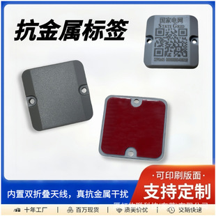 Power Grid Power Metering Box Digital Label State Grid Nfc Inspection Point Rfid Anti-Metal Label
