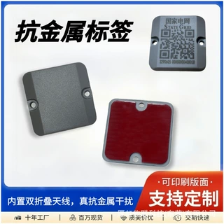 电网电力计量箱电子标签国网NFC巡检点RFID抗金属标签