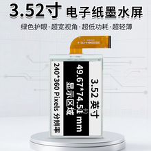 3.52寸电子纸墨水屏模组显示屏价签标签学生卡胸牌电子黑白墨水屏