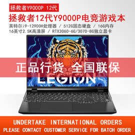 拯救者Y9000P LegionPro5电竞游戏12代3070独显2.5K屏笔记本电脑