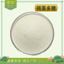 褐藻多糖95% 褐藻提取物 HPLC检测 多规格 海带多糖 100g/袋包邮