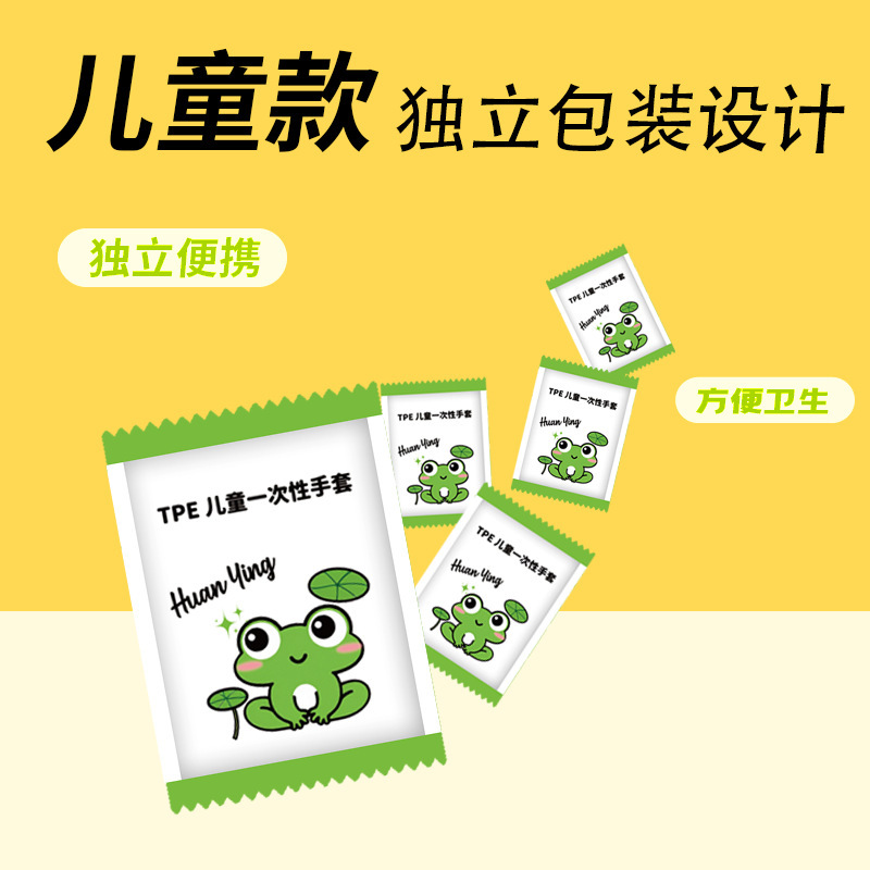【浣樱儿童手套】青蛙款一次性加厚TPE防油防水儿童手套家用|undefined