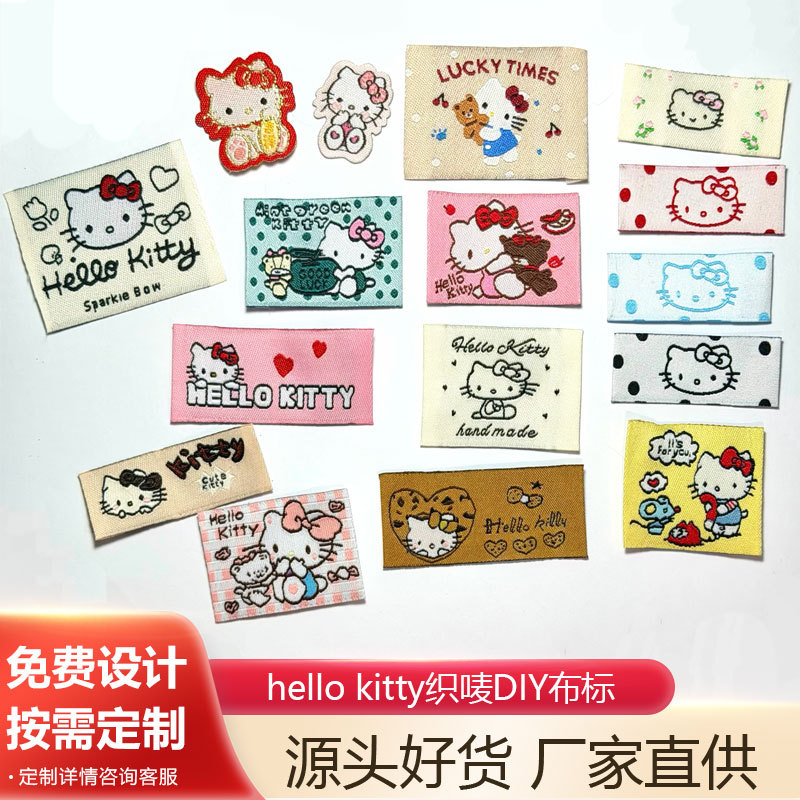 Hello Kitty织唛布标 可爱卡通DIY手工辅料 服装包包袜子装饰标签