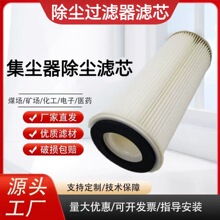 集尘器除尘滤芯焊烟净化器专用滤芯PTFE覆膜无纺布集粉尘水洗滤芯
