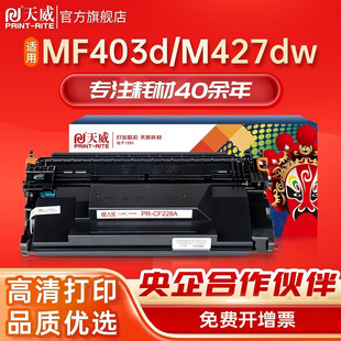 ���� 228a CF228X���ĳ������� �m�û���HP M403d 403dn 427dw 40