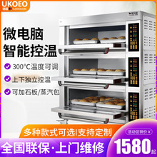 UKOEO猛犸象 烤箱商用大型烘焙三层六盘蒸汽披萨面包电烘炉大容量