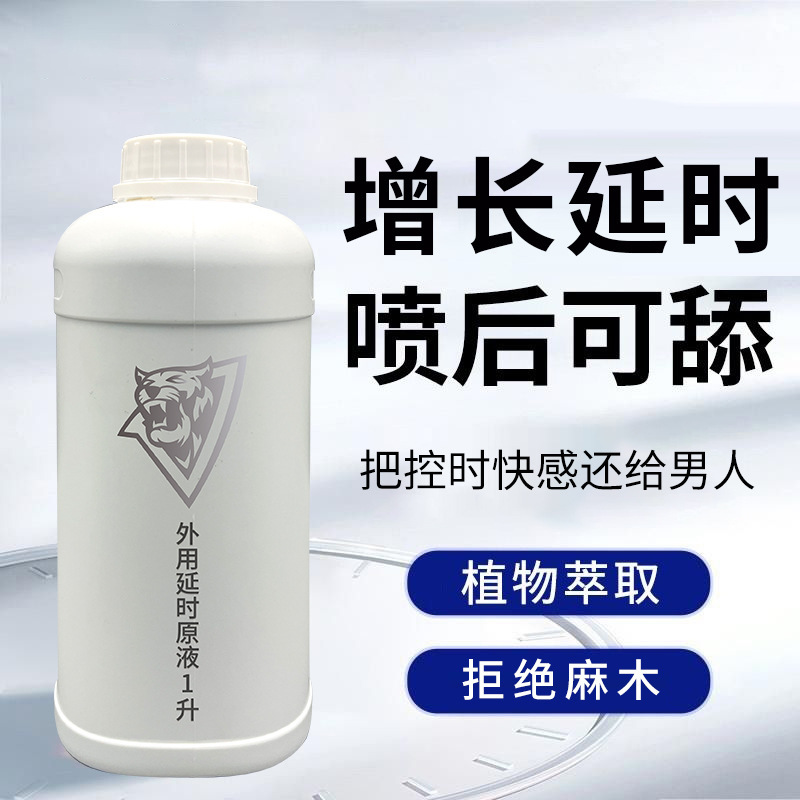 現物男性外用遅延原液大瓶1リットル成人趣味用品男性補充液制御時にしびれない|undefined