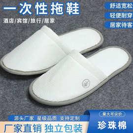 珍珠棉加大厚一次性拖鞋五星级用防滑宾馆美容院民宿居家待客