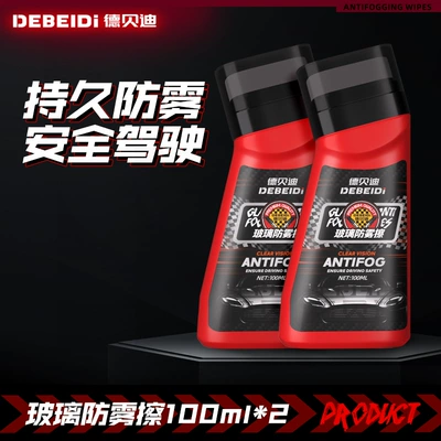 Debedi car glass defogging Automotive glass defogging agent - upgraded-model-2-bottles
