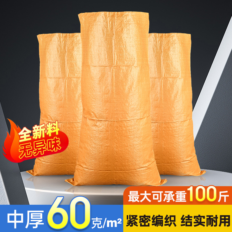 亮黄编织袋麻袋印刷快递物流打包搬家袋加厚蛇皮袋PP编制袋