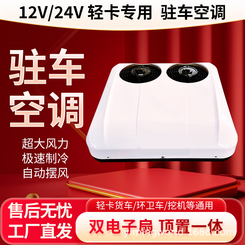 Intelligent Variable Frequency Parking Air Conditioner, Vehicle-Mounted Fresh Air Air Conditioner, Light Truck, Rv, Roof-Mounted New Energy Electric Four-Wheeler