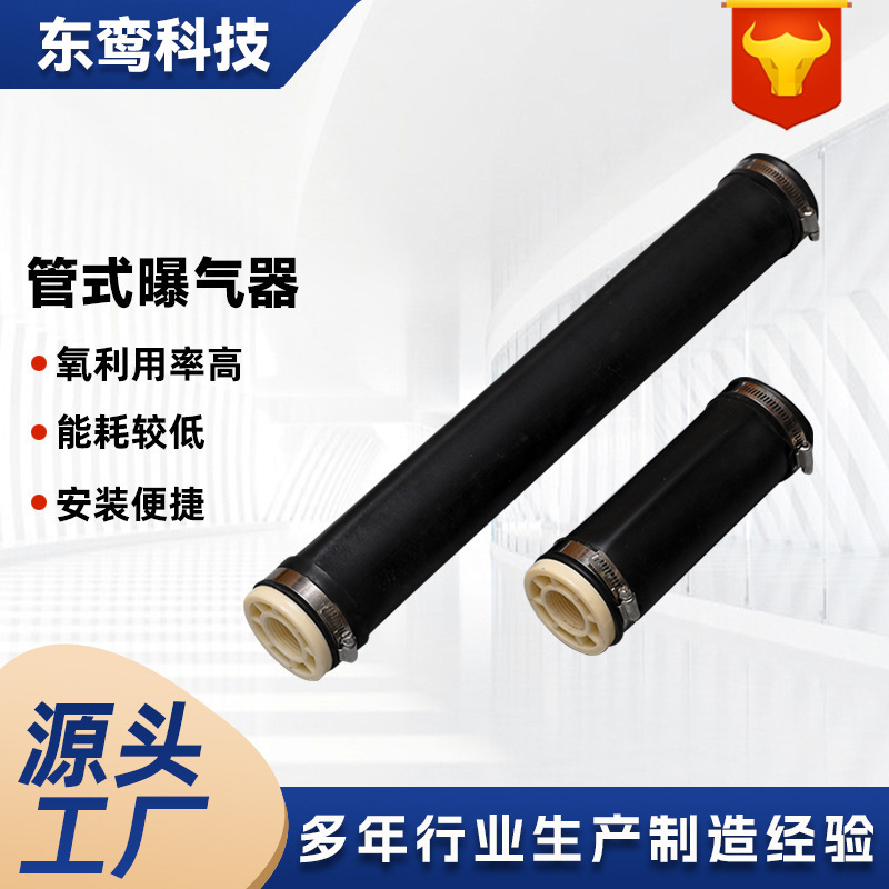 Tube Aerator Rubber Microporous Tube Aerator Sewage Treatment Aeration Equipment Microbubble Microporous Aerator Tube Aerator Rubber Microporous Tube Aerator Sewage Treatment Aeration Equipment Microbubble Microporous Aerator