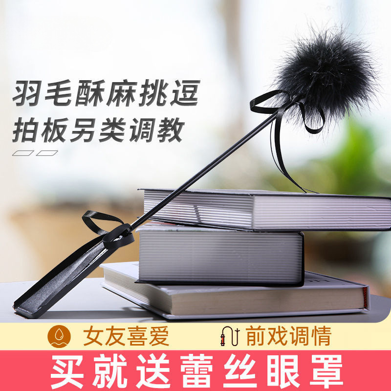 Feather Shuttlecock Adjustment Tool BDSM Props Couples情趣用品 Adult Toys Small Whip Flirt Tool