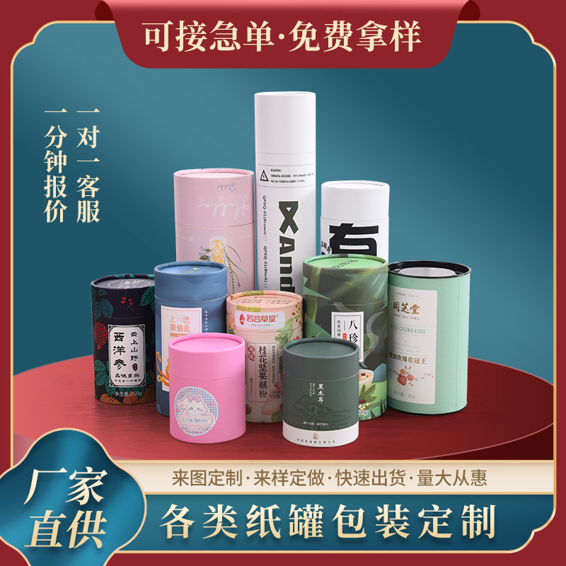 八珍粉茶叶包装纸罐烫金礼品包装圆形纸筒小清新牛皮纸筒印logo