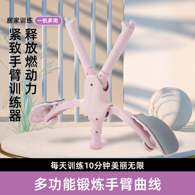 뷰티 팔 다기능 홈 팔 트레이너 스키니 키린 팔 근육 트레이너 오픈 숄더 뷰티 백 아티팩트