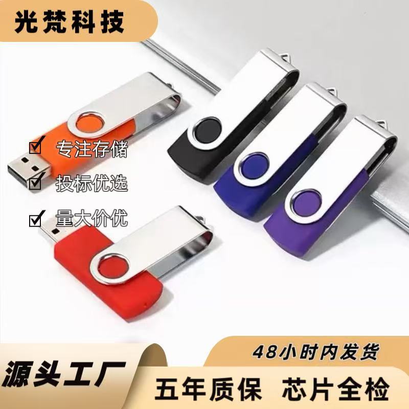 旋转u盘128M批发256M工厂512M  刻字投标广告礼品高速32G优盘16g