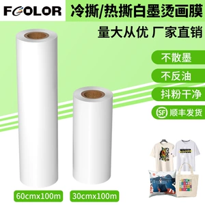 [白墨烫画dtf打印膜服装热转印膜易撕/跨境现货批发dtffilmpet膜]