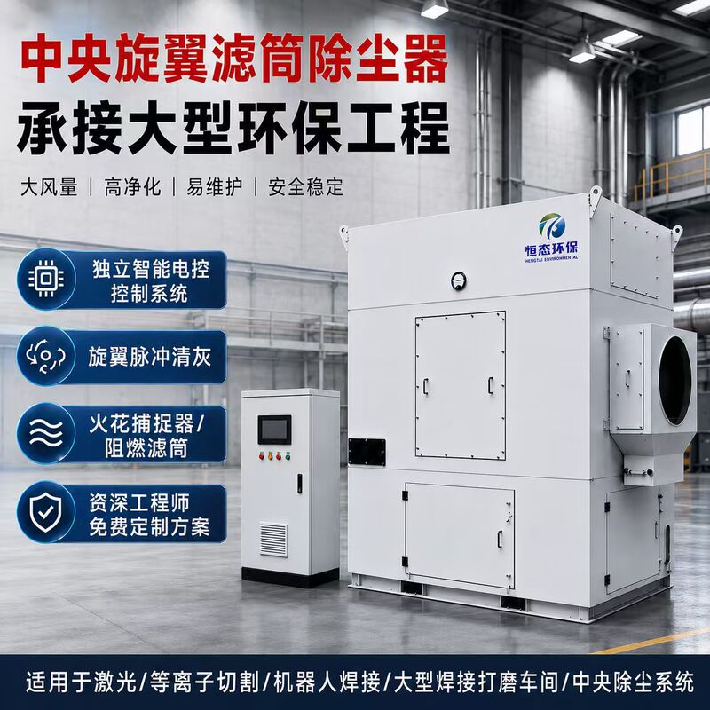 Large Air Volume Central Pulse Filter Cartridge Dust Collector for Industrial Workshops, Dust and Smoke Overall Dust Removal Environmental Protection Equipment Manufacturer Large Air Volume Central Pulse Filter Cartridge Dust Collector for Industrial Workshops, Dust and Smoke Overall Dust Removal Environmental Protection Equipment Manufacturer