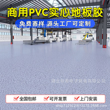 pvc塑膠地板革室內商用地膠地墊加厚耐磨醫院地板膠水泥地面專用