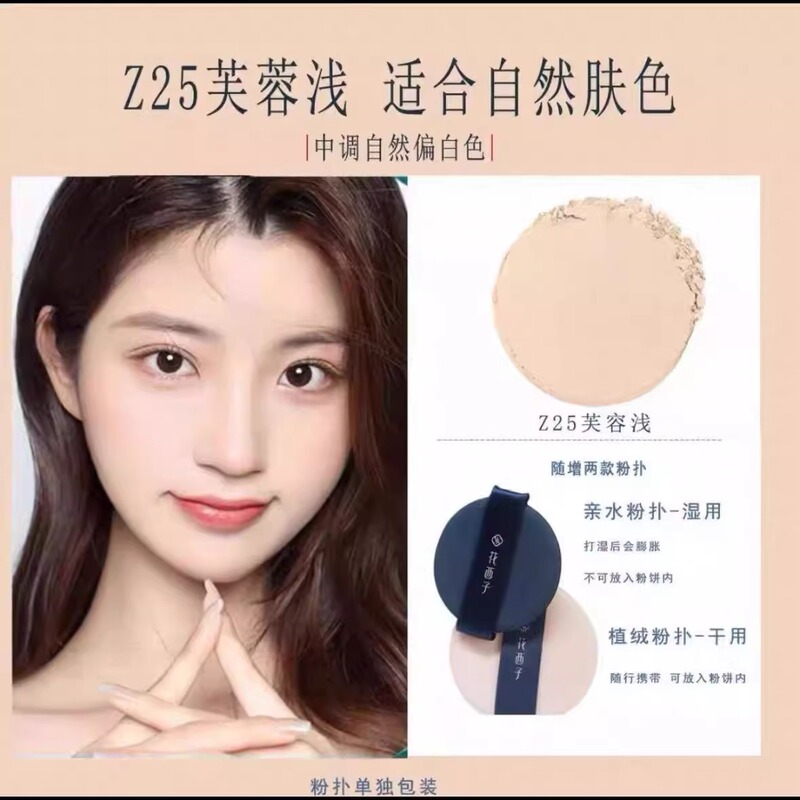 花西子好气色防晒粉饼散粉定妆蜜粉饼持久控油补妆玉容纱有色粉饼|undefined
