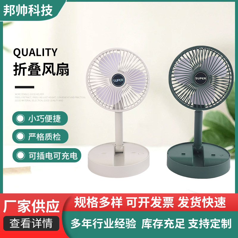家用电风扇充电式宿舍手持风扇便携式迷你桌面风扇 小巧便捷