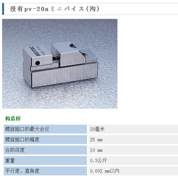 NEOTEC 荣制机 日本 PV-20A精密平口钳高精度原装