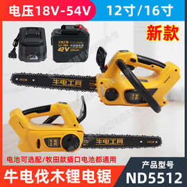 新款牛电工具锂电锯12寸单手伐木锯16寸电锯家用电链锯锯毛竹手锯