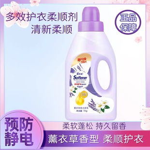 Clothes Softener Soft Fluffy Antistatic Hotel Homestay Washing Factory with Lasting Fragrance No Yellowing