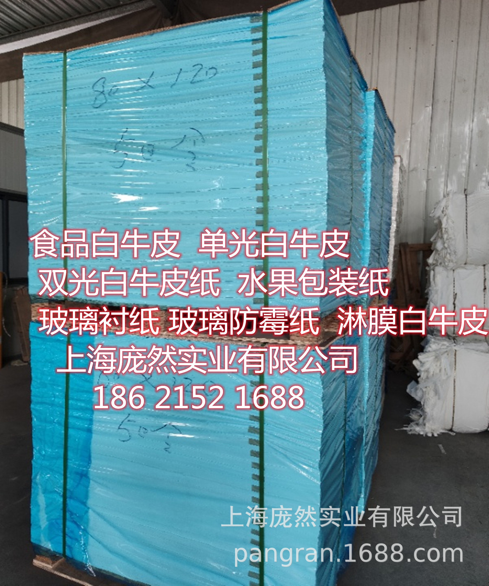 玻璃夹层纸 液晶玻璃夹层纸 钢化玻璃隔离纸 防霉纸 上海庞然实业