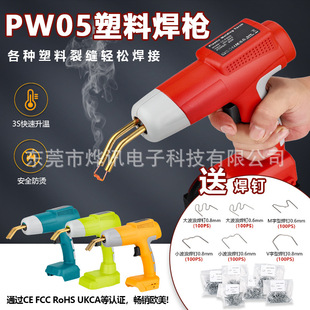 Portable PW05 plastic welding gun suitable for Mutian Dewei miwoqi liyoubi 18-20v electric tool battery