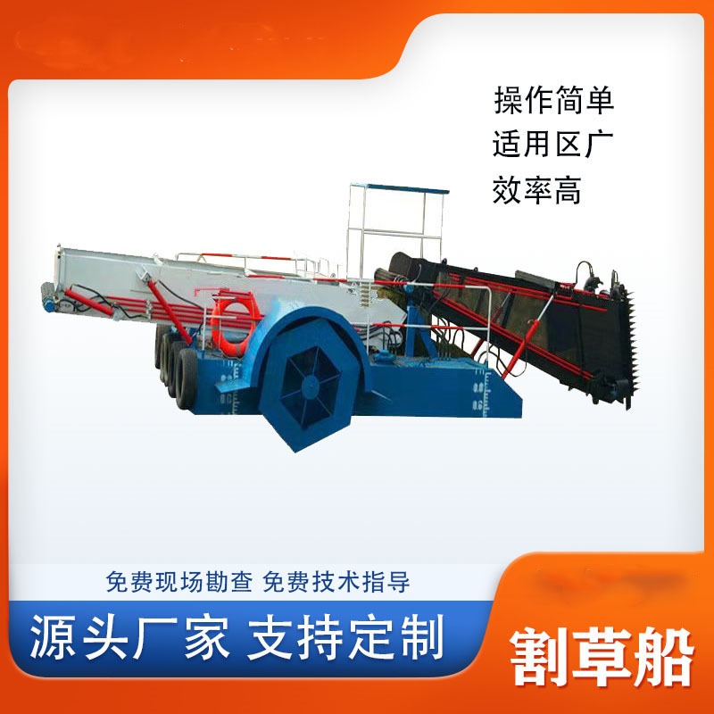 河道割草船 水草收割打捞机械 液压水草打捞船设备